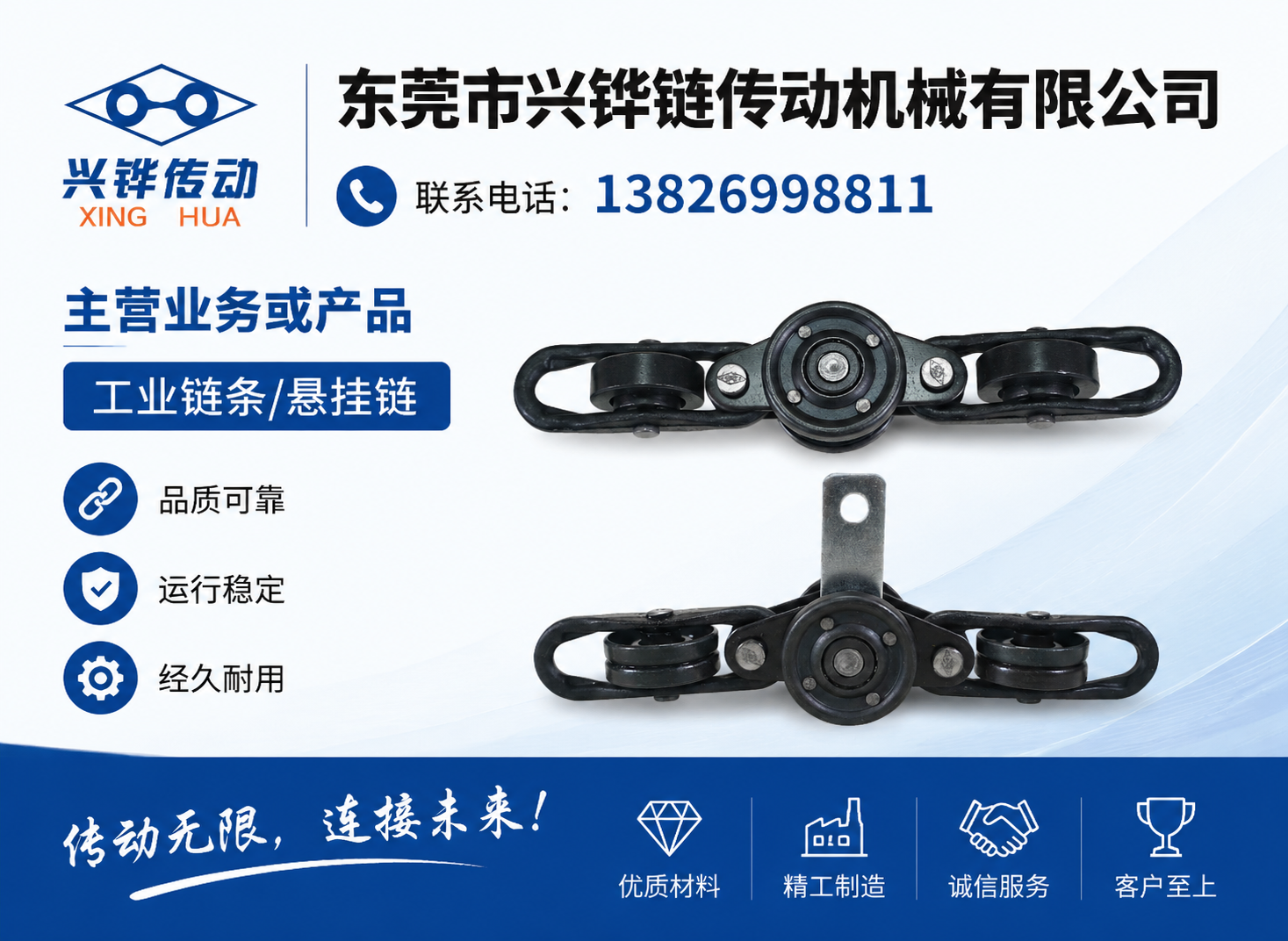 兴铧链传动阳江线上分站